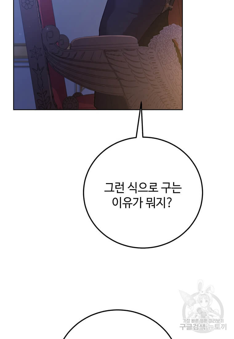 패왕에게 비서가 필요한 이유 83화 68