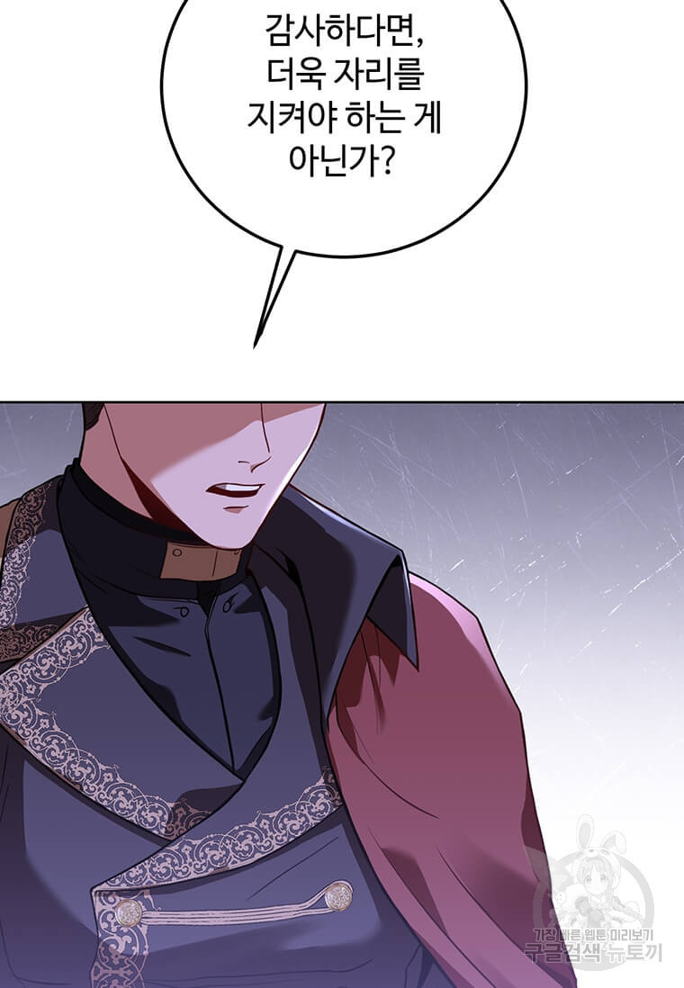 패왕에게 비서가 필요한 이유 83화 69