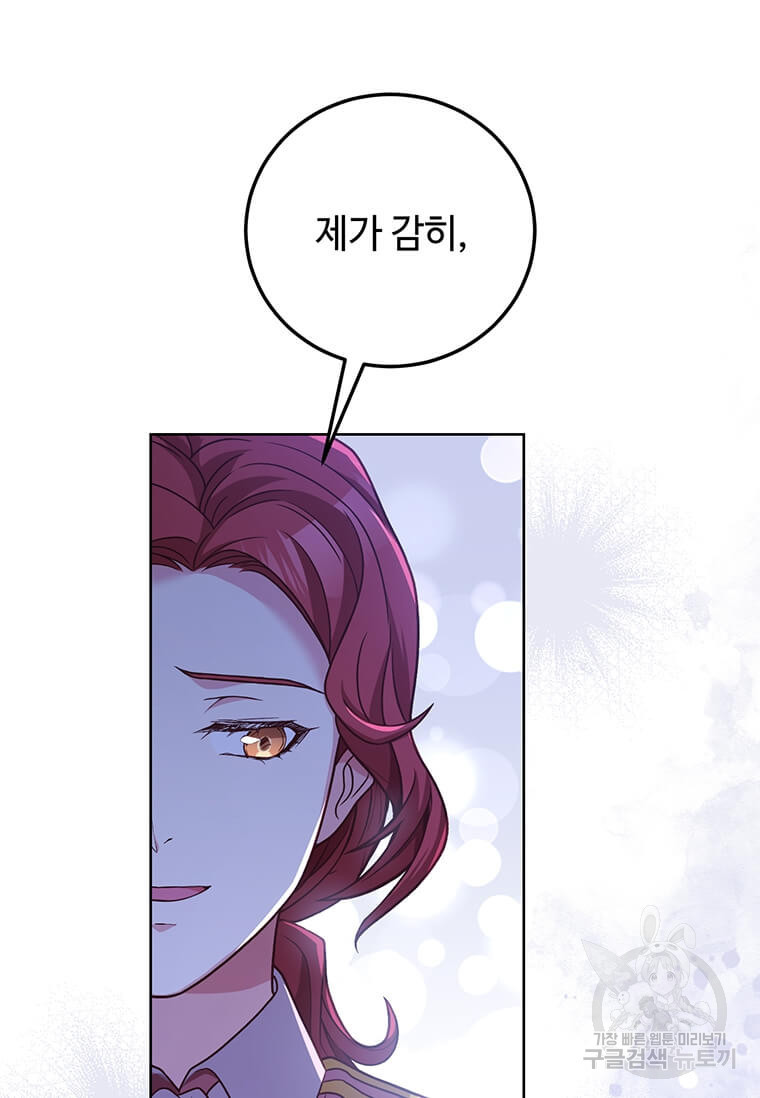 패왕에게 비서가 필요한 이유 83화 72