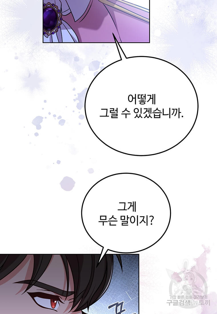 패왕에게 비서가 필요한 이유 83화 73