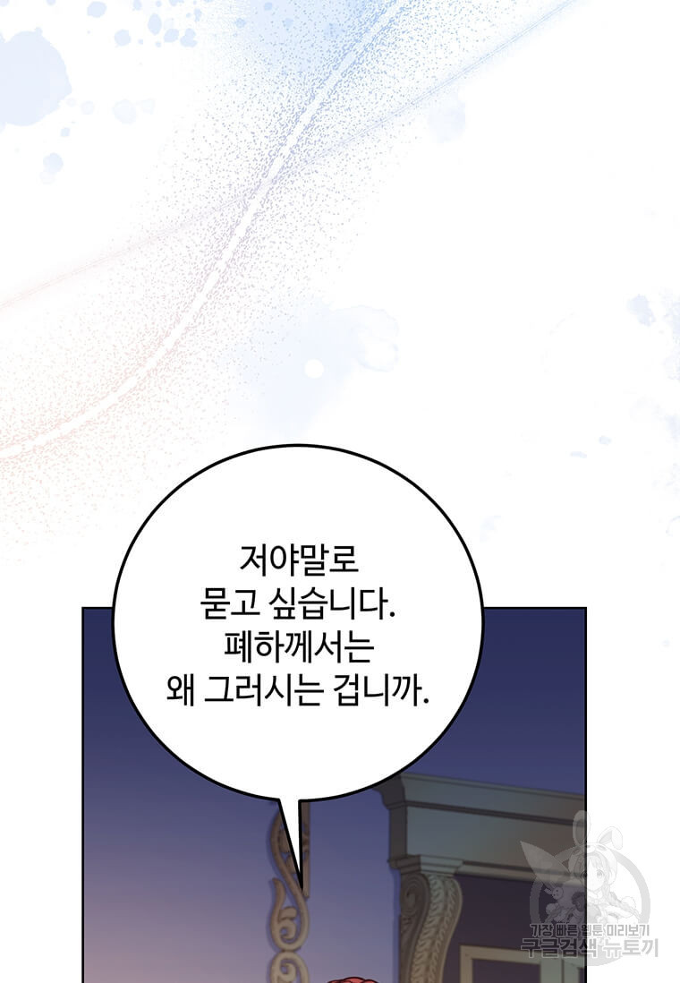 패왕에게 비서가 필요한 이유 83화 75