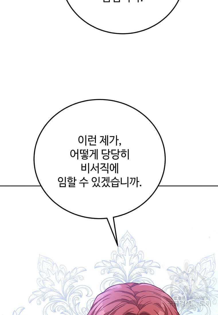 패왕에게 비서가 필요한 이유 83화 77