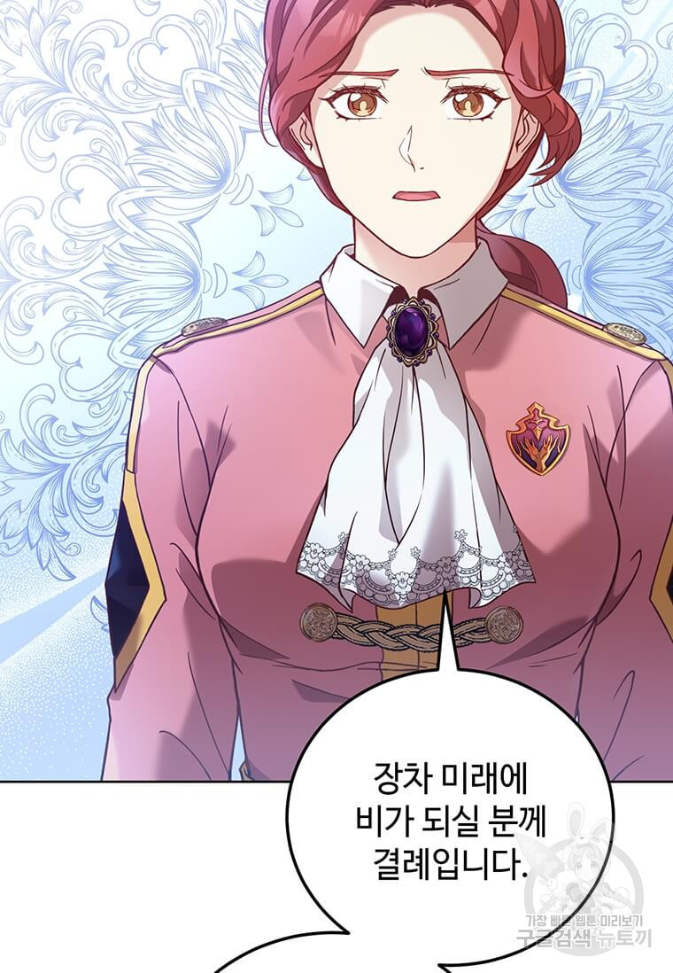 패왕에게 비서가 필요한 이유 83화 78