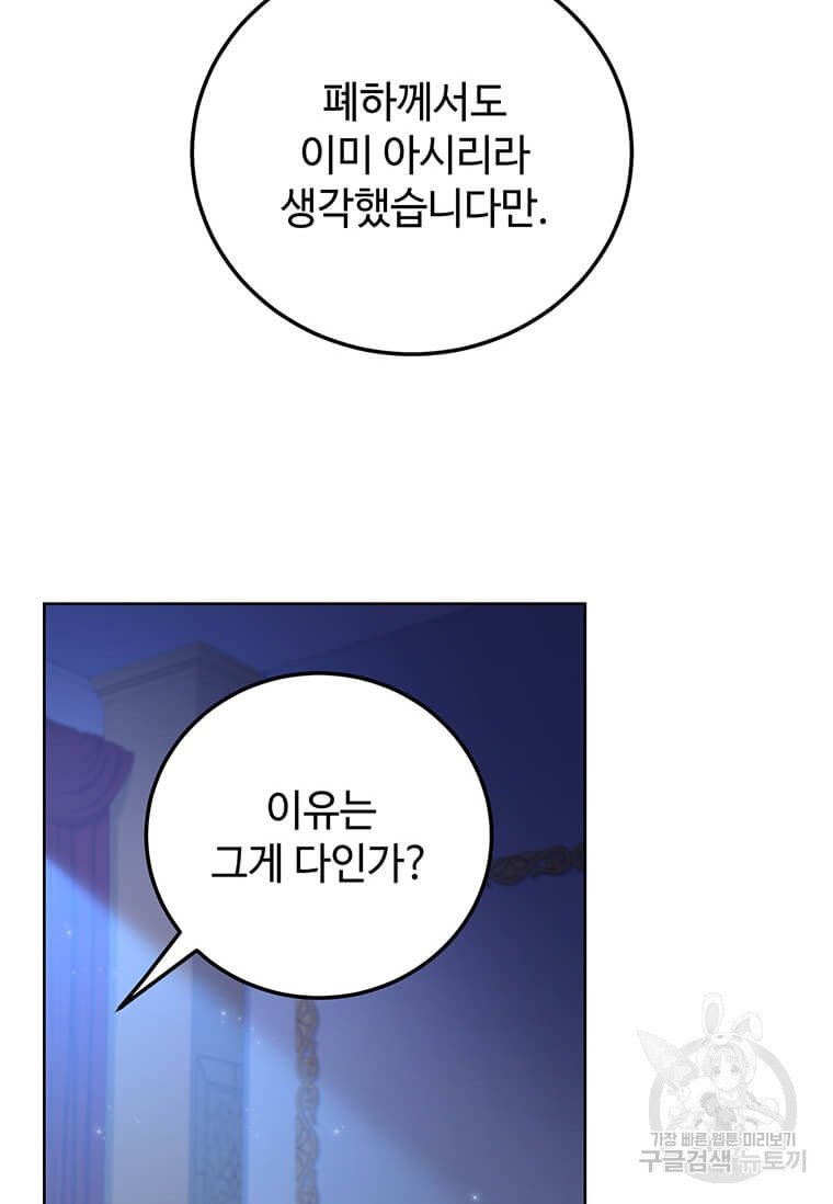 패왕에게 비서가 필요한 이유 83화 79