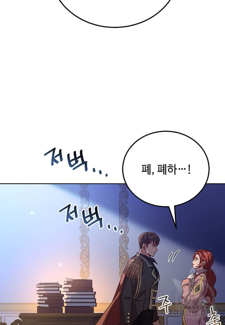 패왕에게 비서가 필요한 이유 83화 82