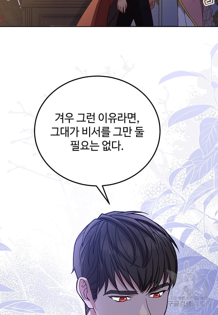 패왕에게 비서가 필요한 이유 83화 83