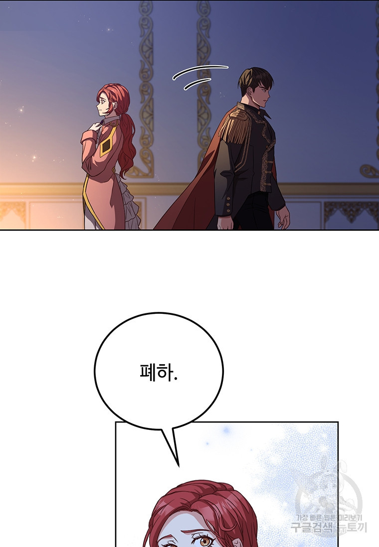 패왕에게 비서가 필요한 이유 83화 86
