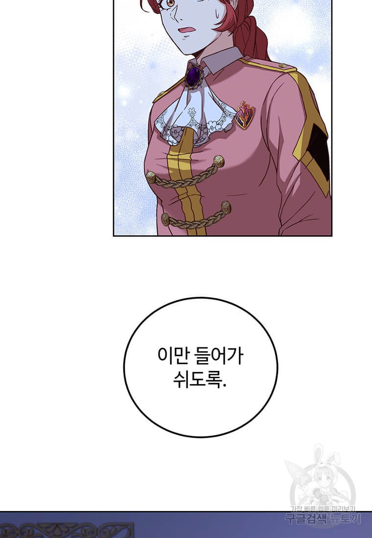 패왕에게 비서가 필요한 이유 83화 87