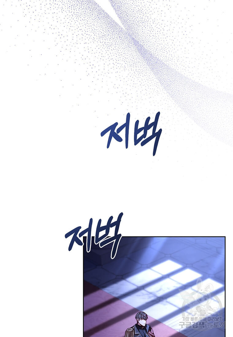 패왕에게 비서가 필요한 이유 83화 90