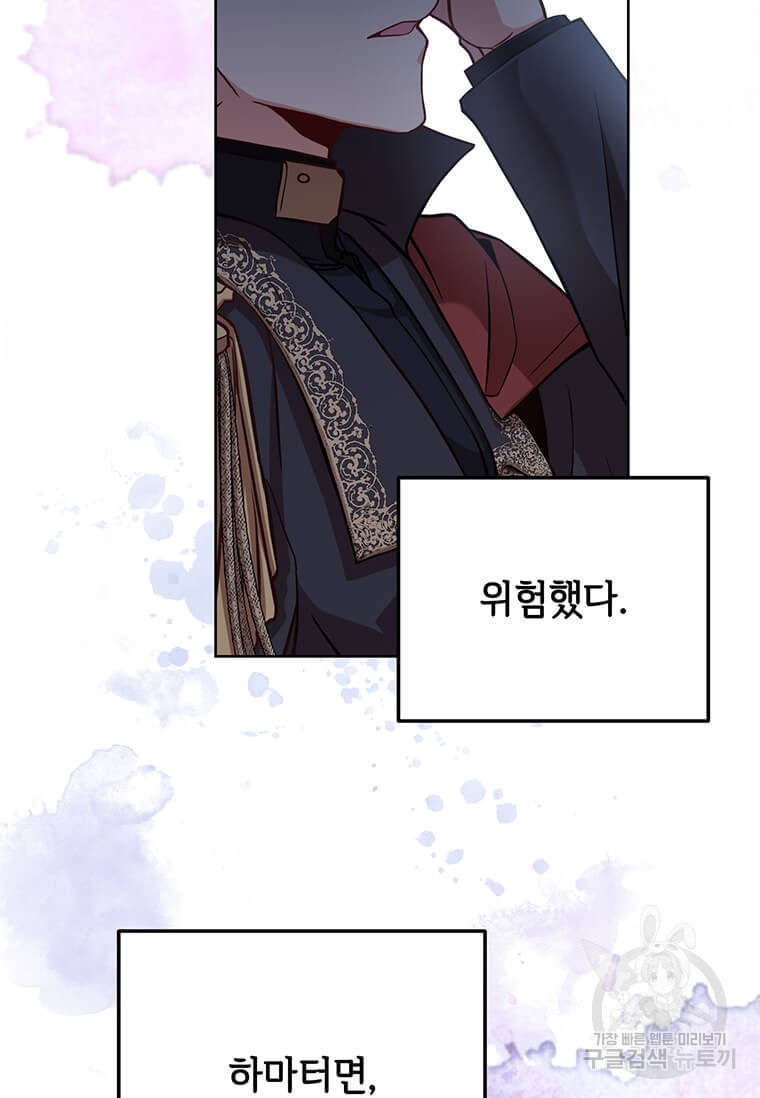 패왕에게 비서가 필요한 이유 83화 92