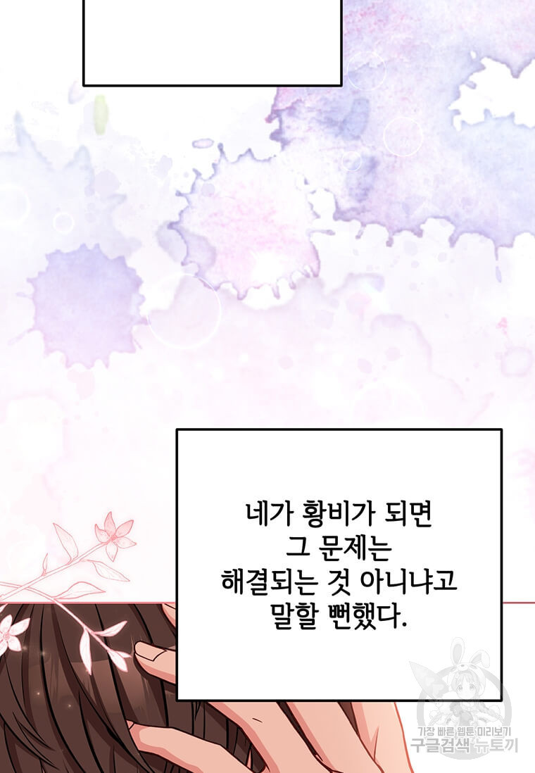 패왕에게 비서가 필요한 이유 83화 93