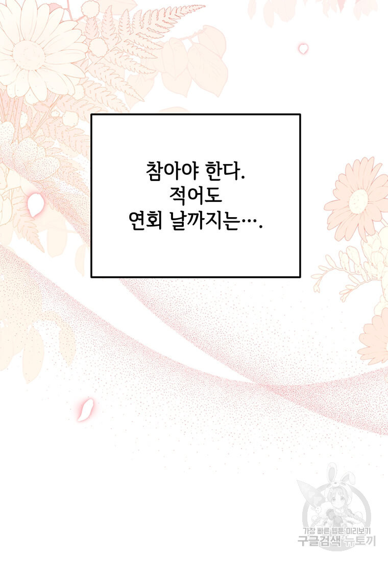 패왕에게 비서가 필요한 이유 83화 95
