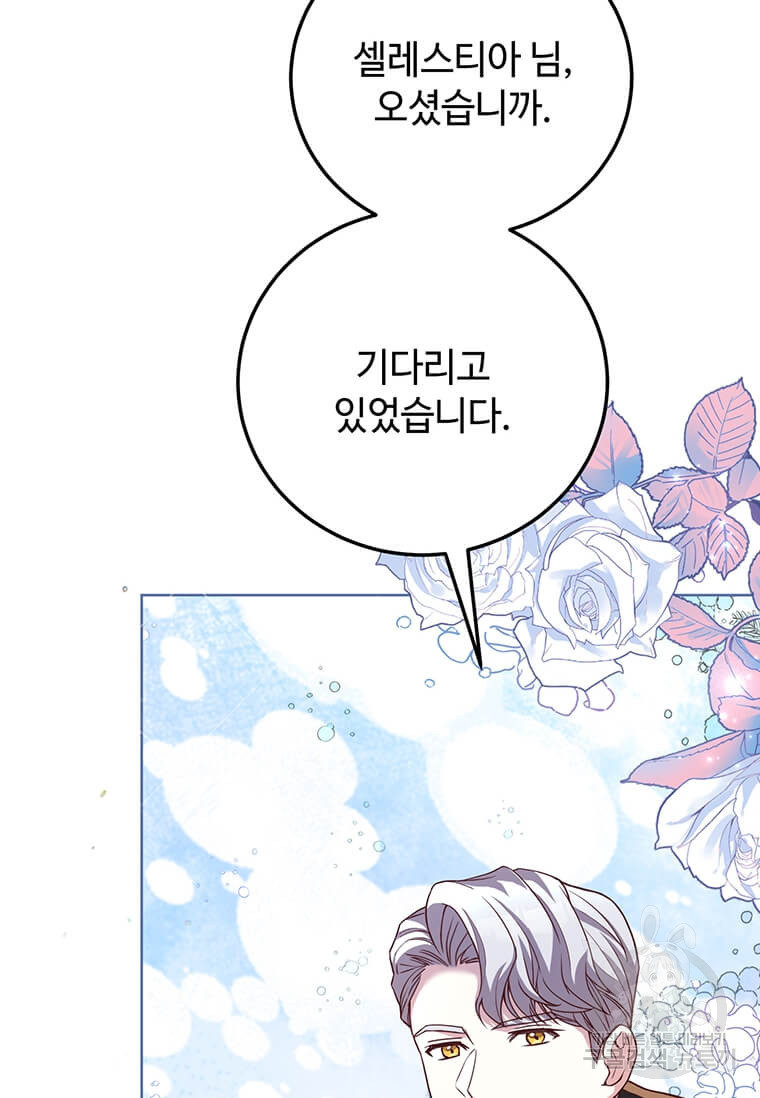 패왕에게 비서가 필요한 이유 83화 101