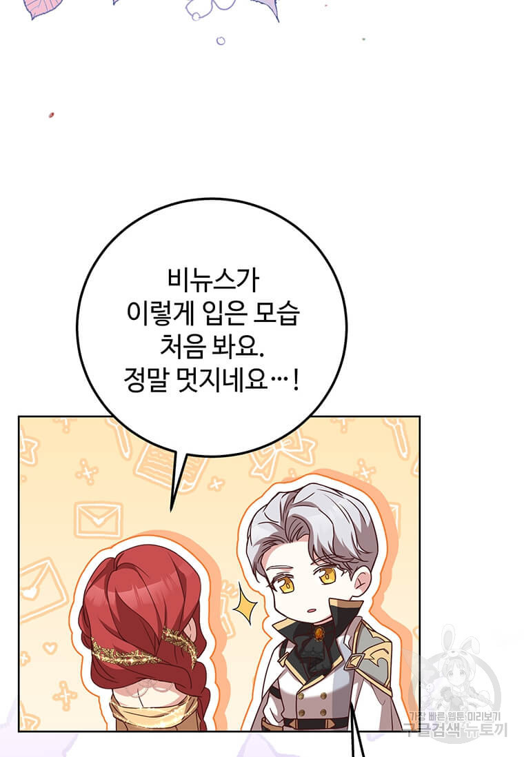 패왕에게 비서가 필요한 이유 83화 103