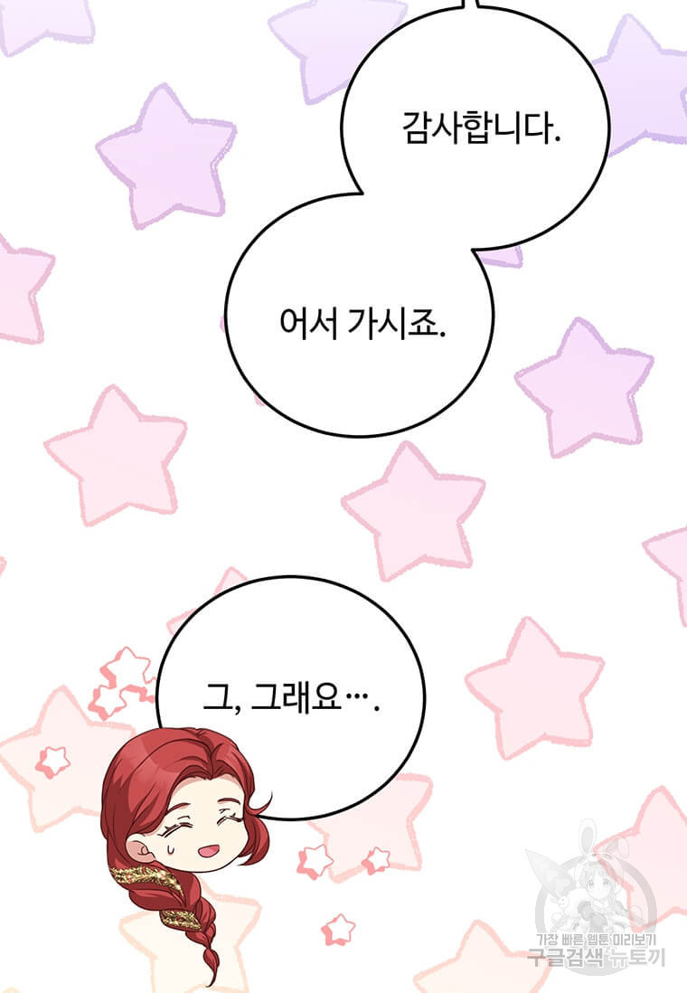패왕에게 비서가 필요한 이유 83화 104