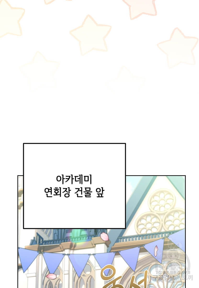 패왕에게 비서가 필요한 이유 83화 105