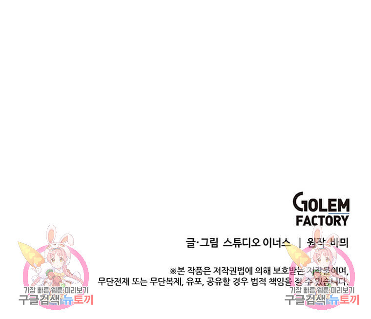 패왕에게 비서가 필요한 이유 83화 113