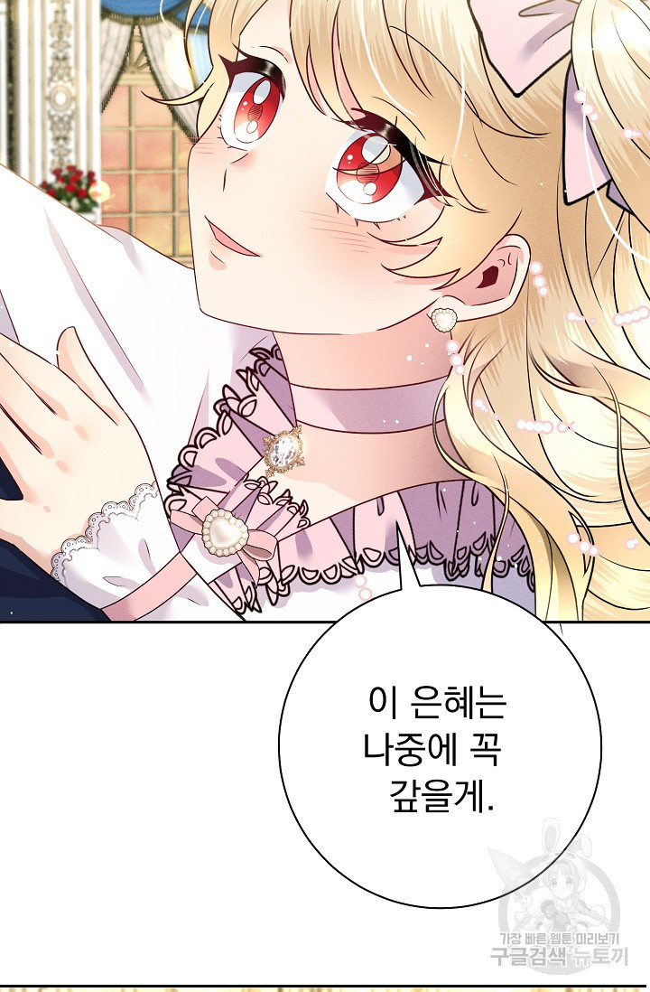 버려진 왕녀는 반역한다 26화 5
