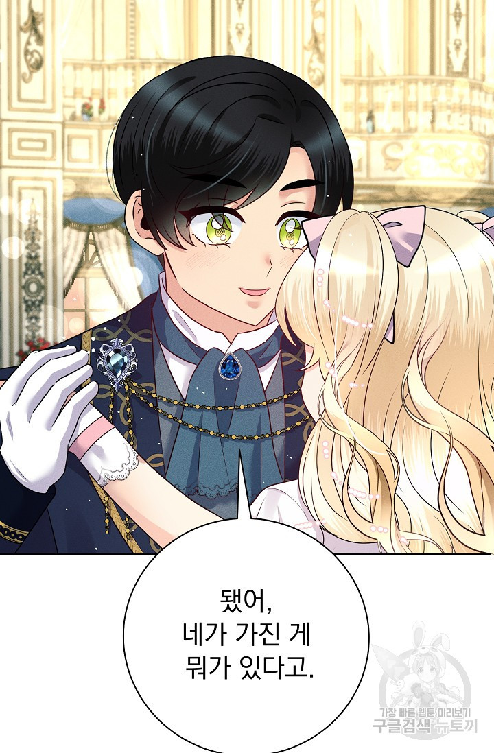 버려진 왕녀는 반역한다 26화 6
