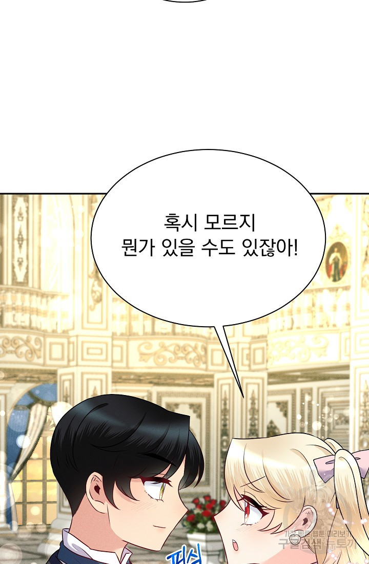 버려진 왕녀는 반역한다 26화 7