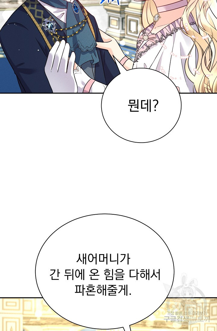 버려진 왕녀는 반역한다 26화 8