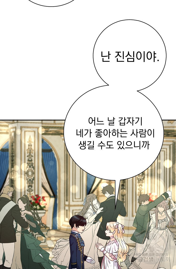 버려진 왕녀는 반역한다 26화 12