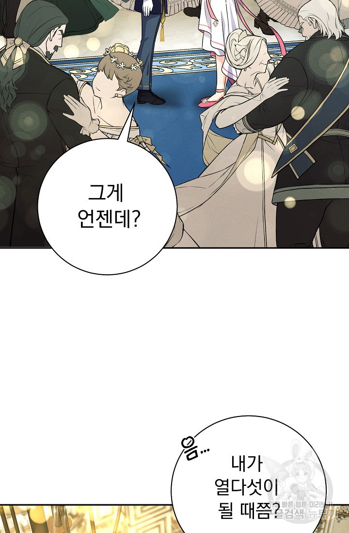 버려진 왕녀는 반역한다 26화 13