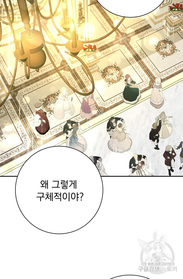 버려진 왕녀는 반역한다 26화 14