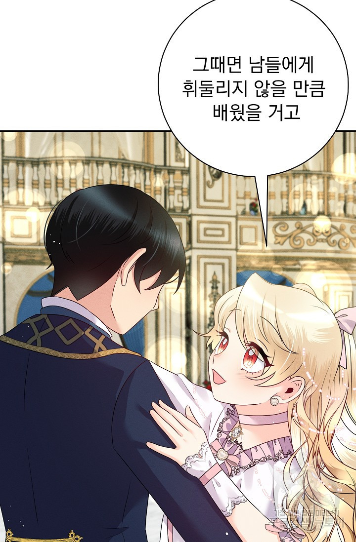 버려진 왕녀는 반역한다 26화 15