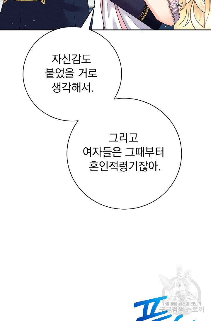 버려진 왕녀는 반역한다 26화 16