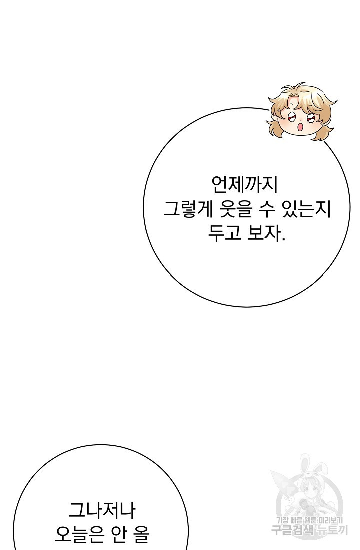 버려진 왕녀는 반역한다 26화 18