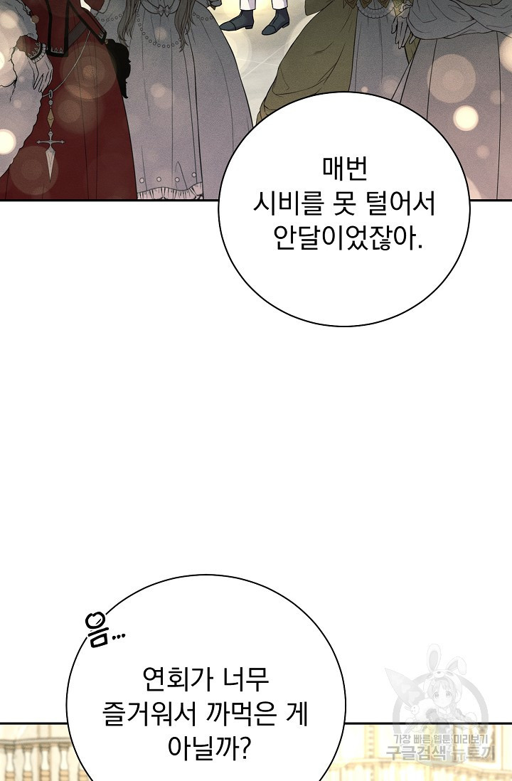 버려진 왕녀는 반역한다 26화 21