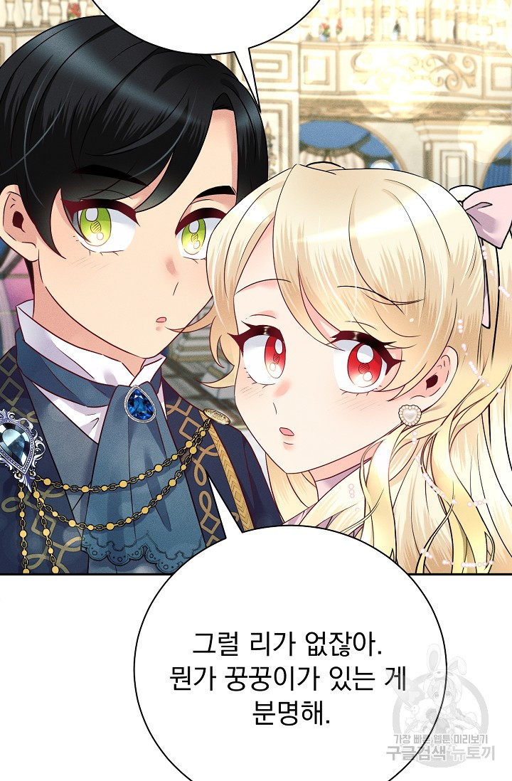 버려진 왕녀는 반역한다 26화 22
