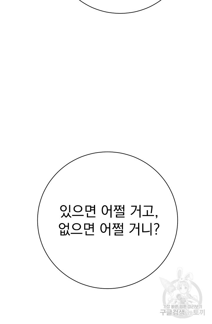 버려진 왕녀는 반역한다 26화 23
