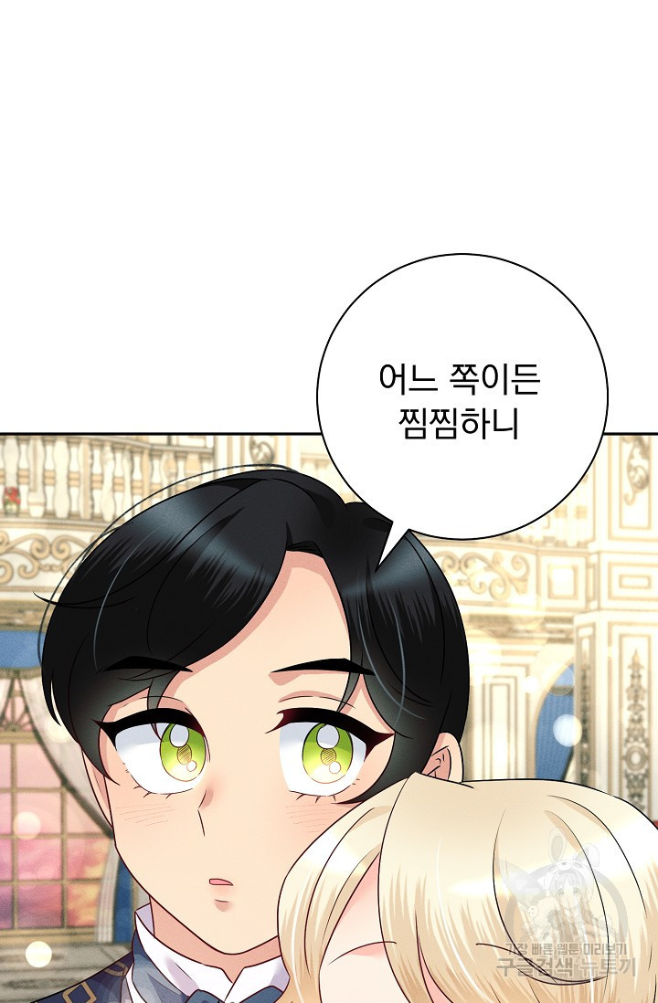 버려진 왕녀는 반역한다 26화 24