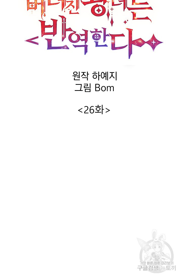 버려진 왕녀는 반역한다 26화 28