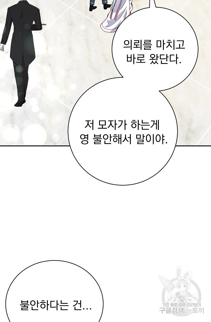 버려진 왕녀는 반역한다 26화 30