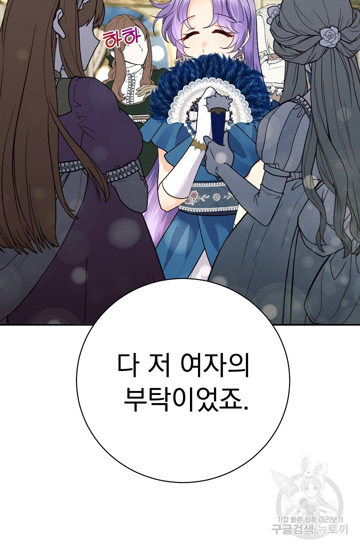 버려진 왕녀는 반역한다 26화 34
