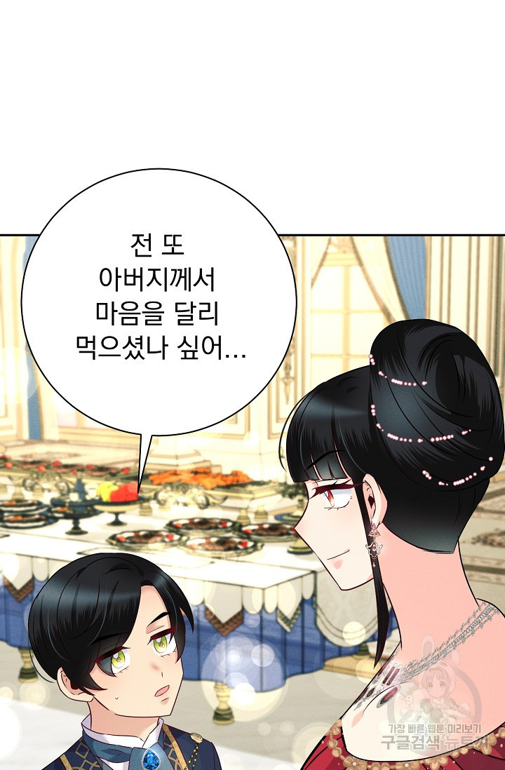 버려진 왕녀는 반역한다 26화 36