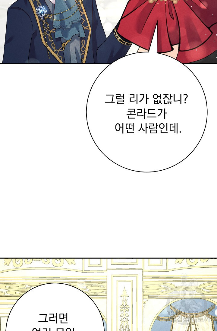 버려진 왕녀는 반역한다 26화 37