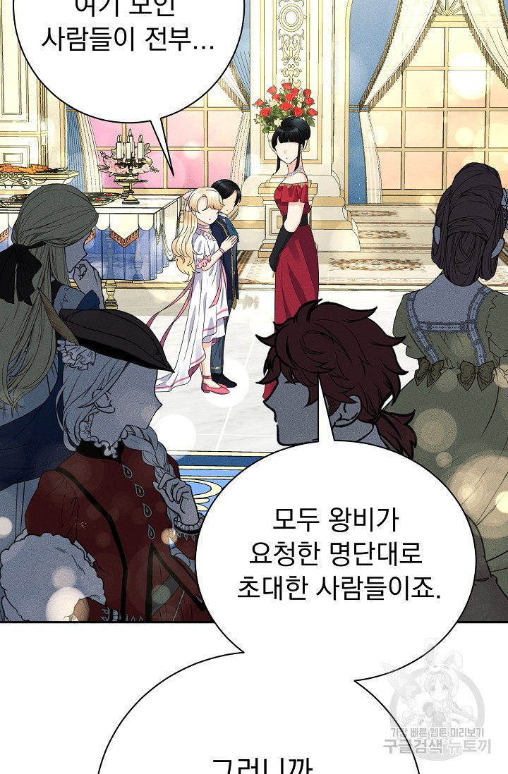 버려진 왕녀는 반역한다 26화 38