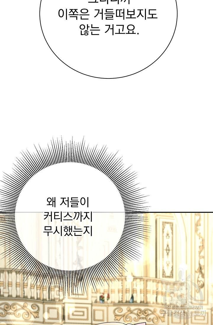 버려진 왕녀는 반역한다 26화 39