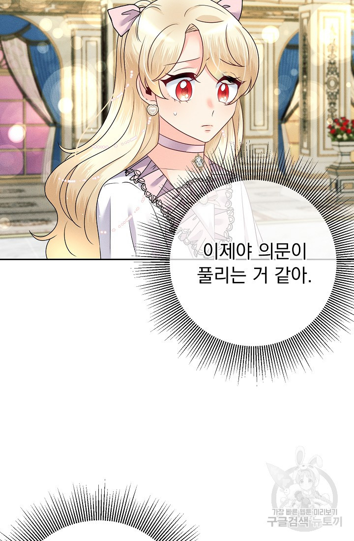 버려진 왕녀는 반역한다 26화 40