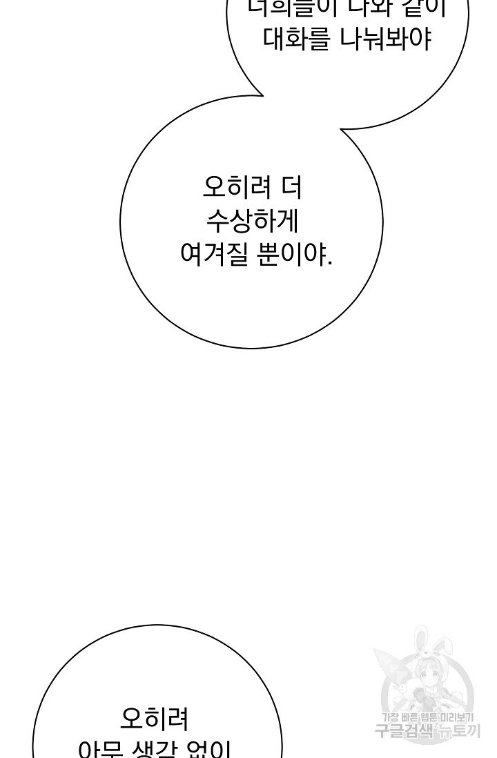 버려진 왕녀는 반역한다 26화 45