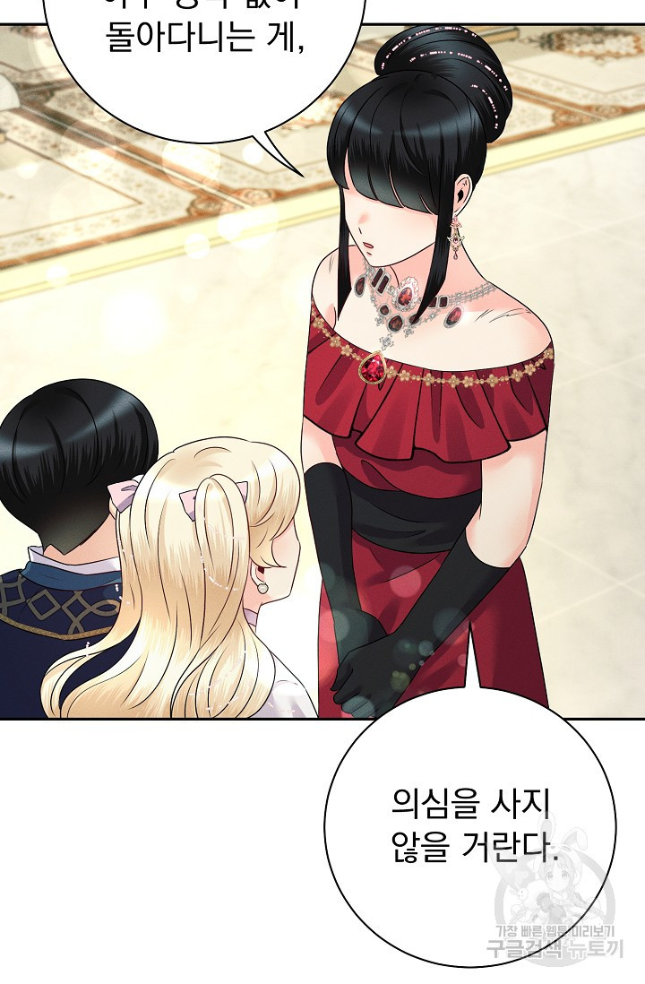 버려진 왕녀는 반역한다 26화 46