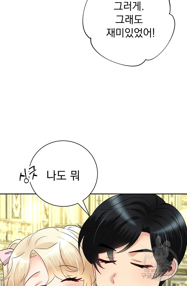 버려진 왕녀는 반역한다 26화 59