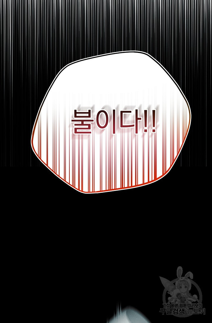 버려진 왕녀는 반역한다 26화 61