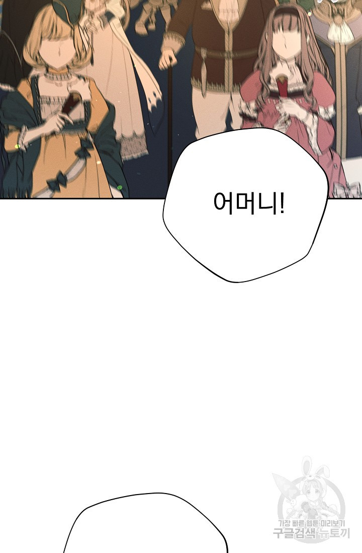 버려진 왕녀는 반역한다 26화 68