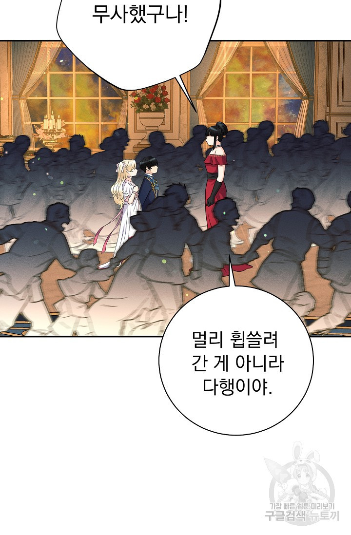 버려진 왕녀는 반역한다 26화 69