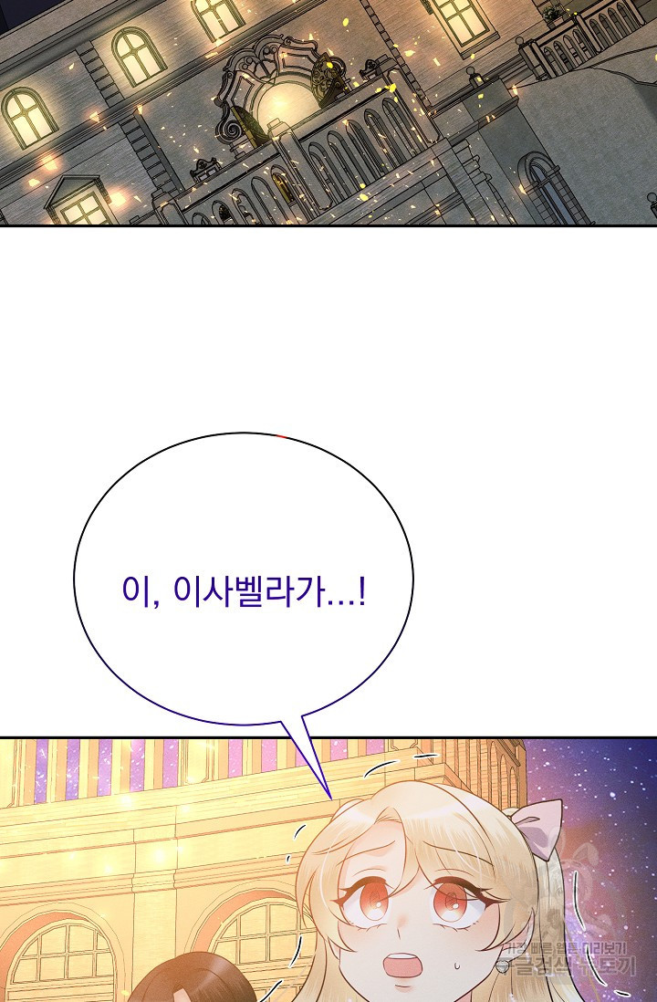 버려진 왕녀는 반역한다 26화 81